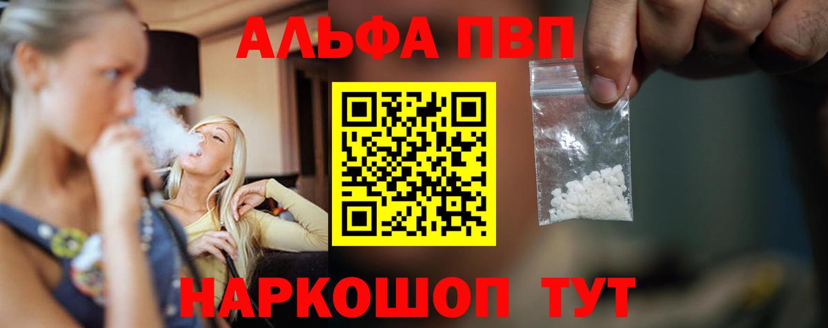 APVP кристаллы Москва