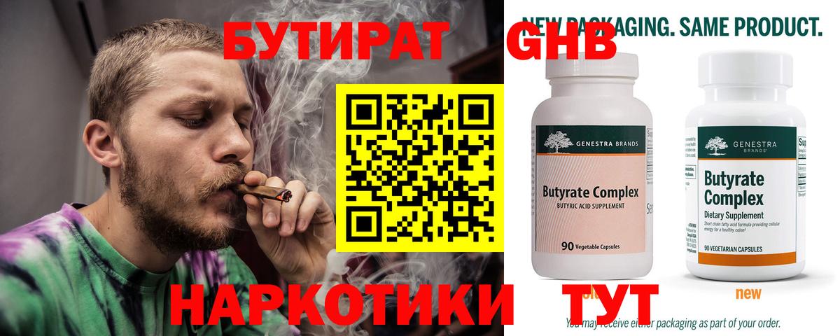 Москва  Бутират 99%  Вход с VPN 