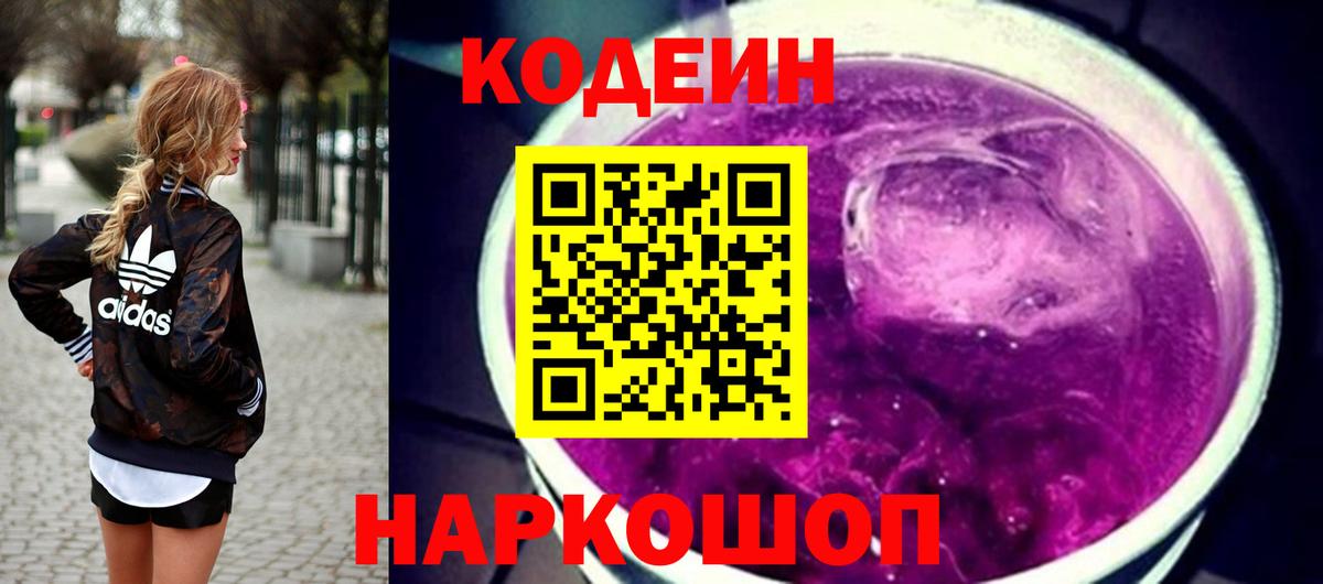 Кодеин Purple Drank  Кодеин Purple Drank  Вход с VPN  Москва 