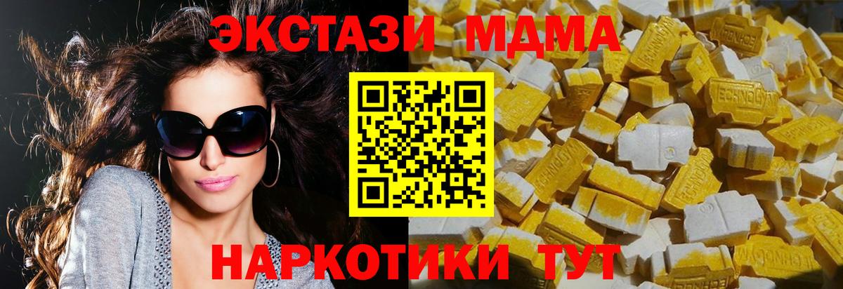 МДМА crystal  Вход с VPN  MDMA  МДМА crystal  Москва 
